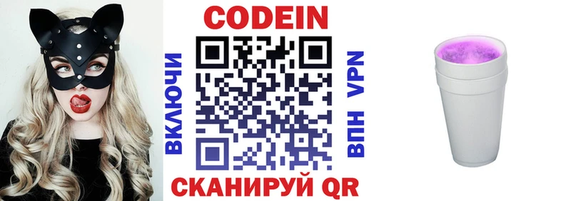 купить наркотики цена Андреаполь Кодеиновый сироп Lean Purple Drank